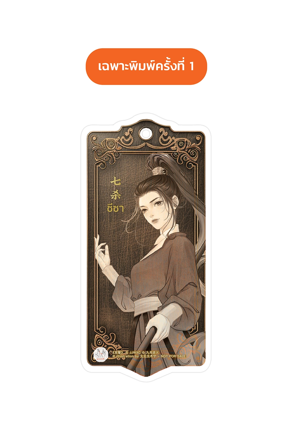 หยกคู่เคียงรักพิทักษ์ฉางอัน เล่ม 4